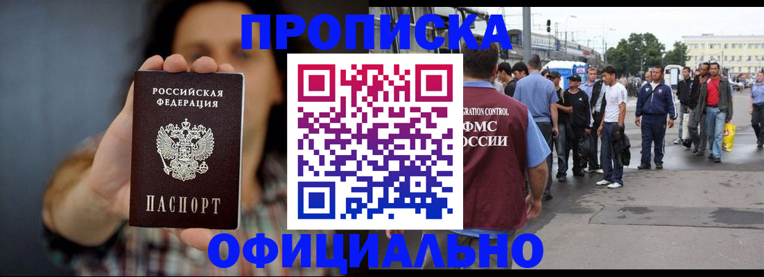 временная прописка в Оленегорске