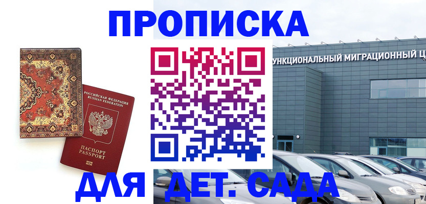 прописка для работы в Оленегорске