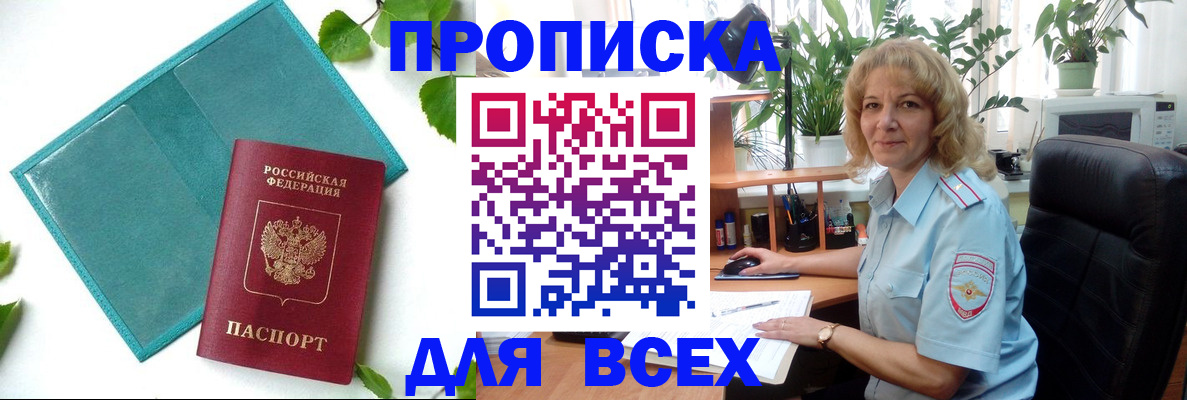 прописка штамп в Оленегорске