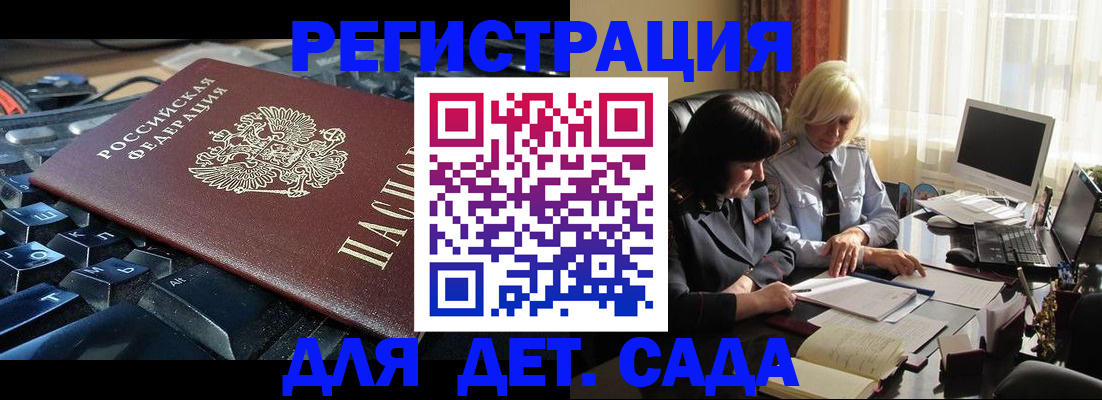 временная прописка в Оленегорске